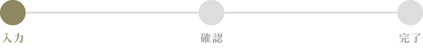 入力