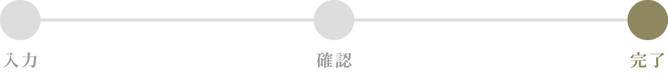 完了